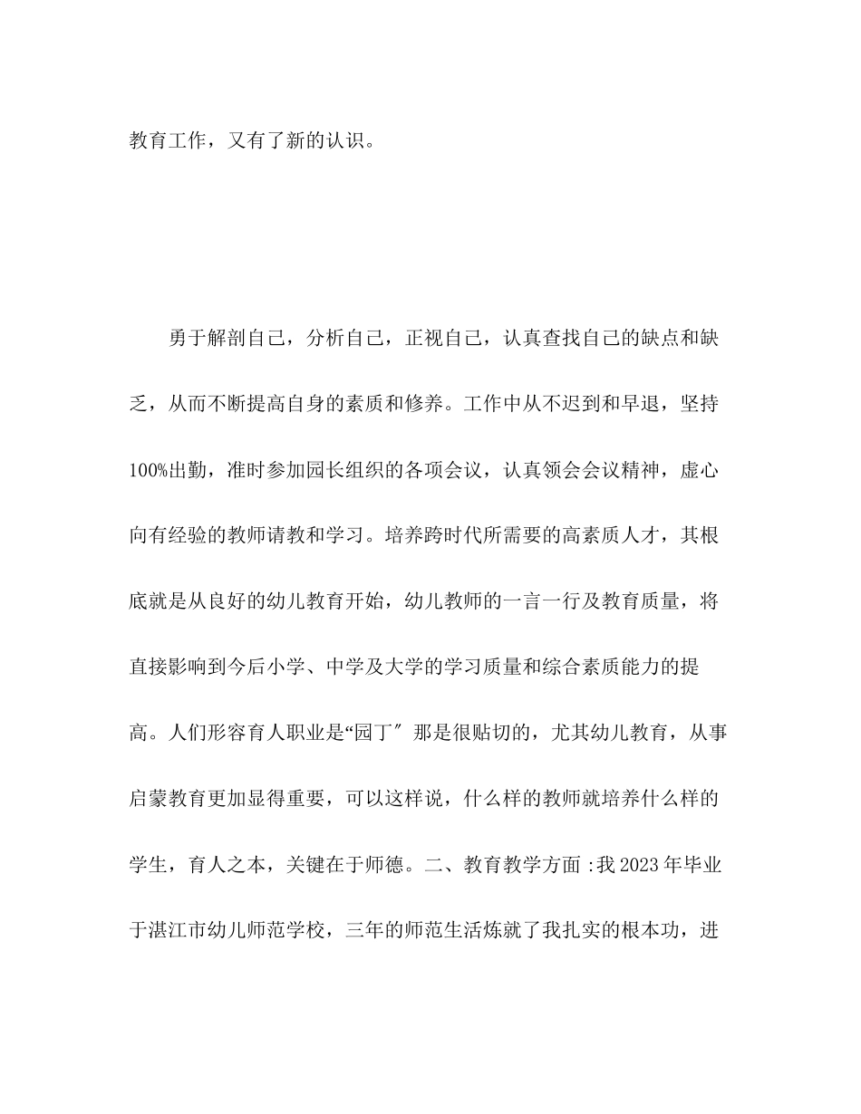 2023年幼儿师德师风自我评价2范文.docx_第3页