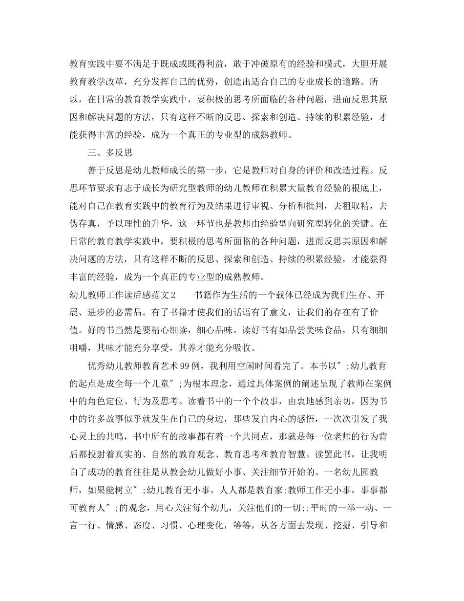 2023年幼儿教师工作读后感范文.docx_第2页