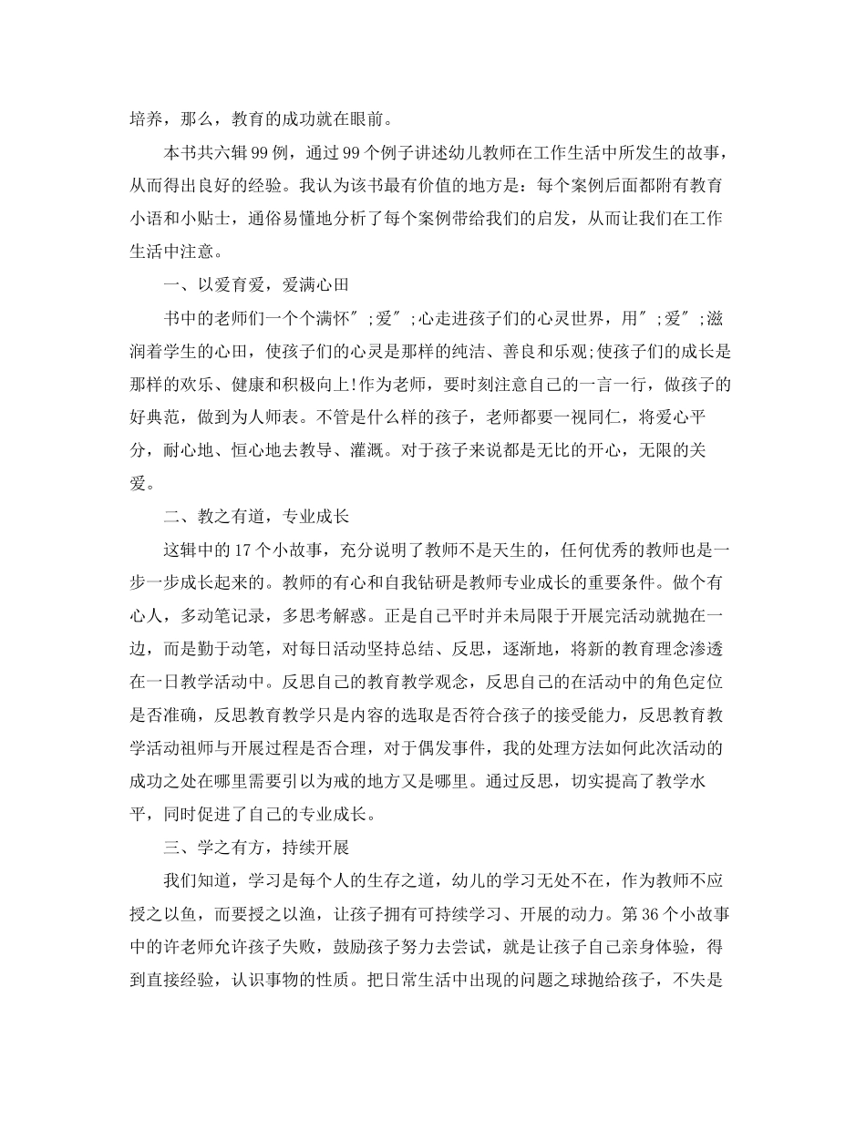 2023年幼儿教师工作读后感范文.docx_第3页