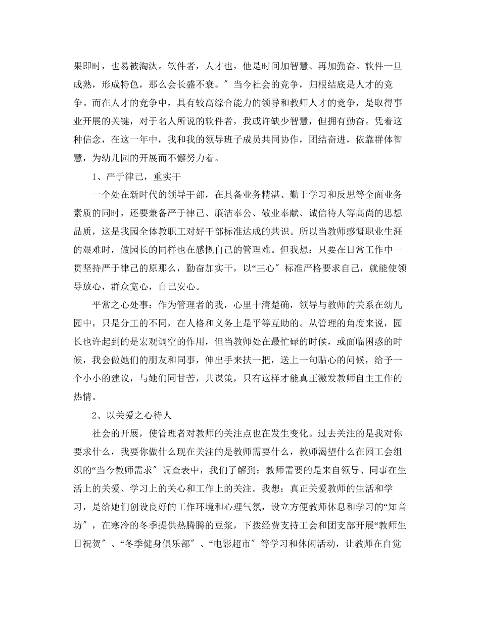 2023年幼儿教师师德表现的自我评价范文.docx_第3页