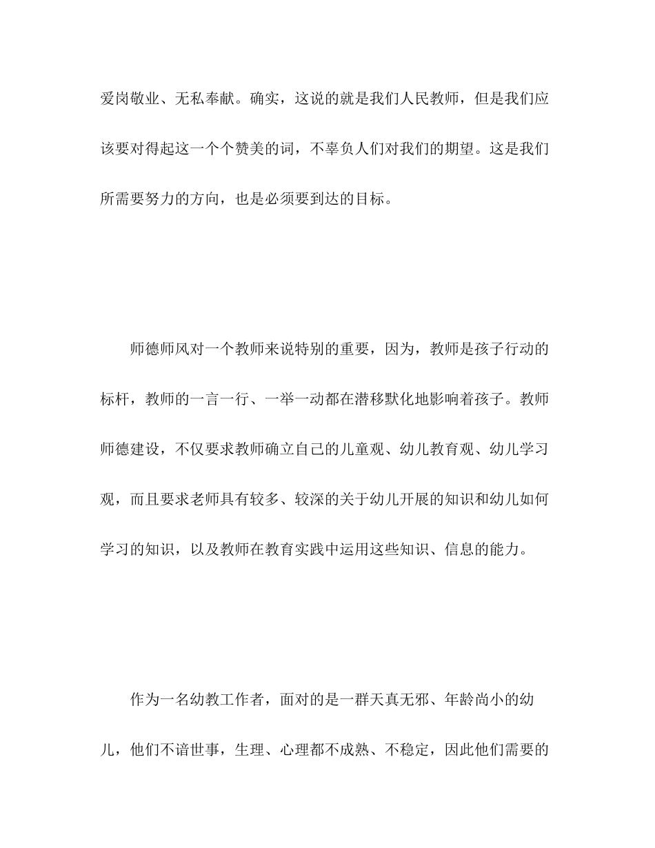 2023年幼儿教师师德表现自我评价样本范文.docx_第2页