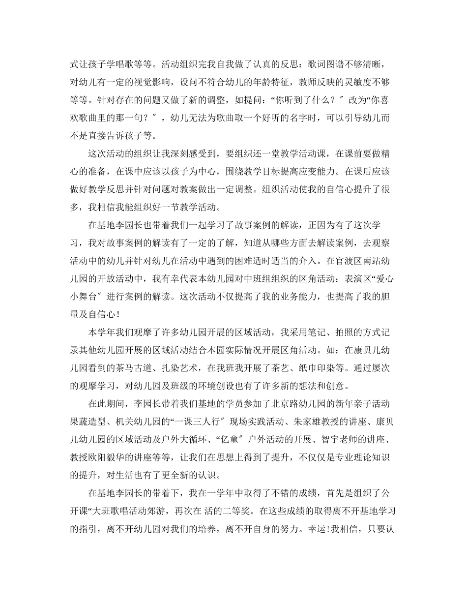 2023年幼儿教师自我评价的分析报告范文.docx_第2页