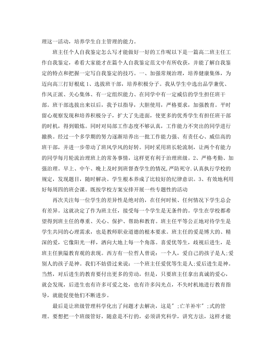 2023年幼师师德表现自我评价3范文.docx_第2页