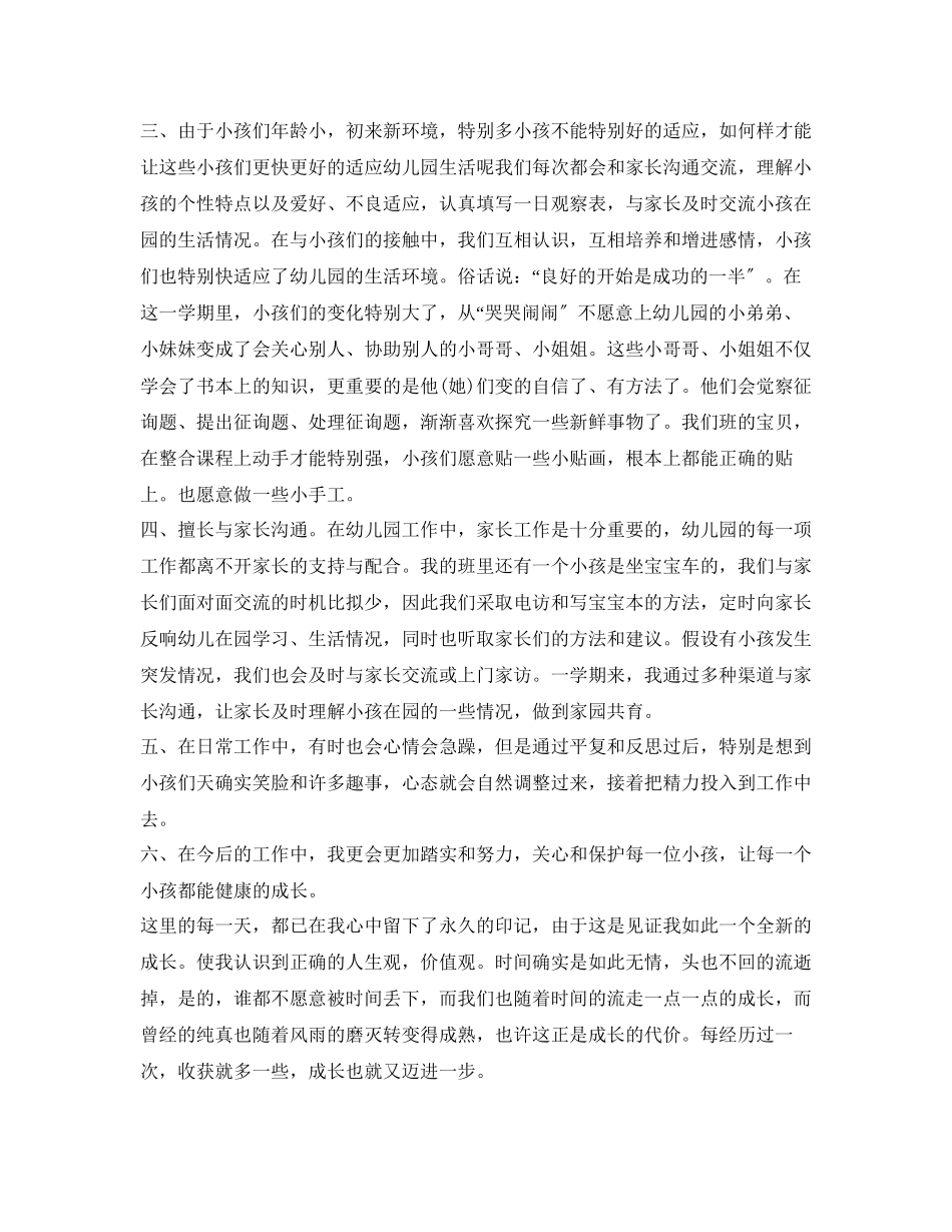 2023年幼师毕业生自我鉴定范文3篇.docx_第2页