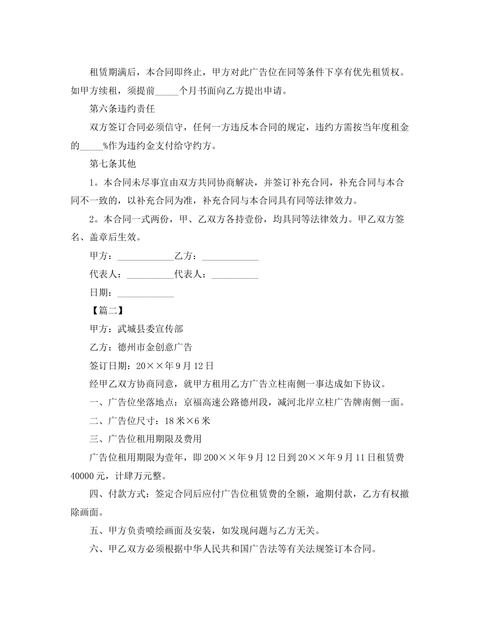 2023年广告租赁合同范文.docx_第3页