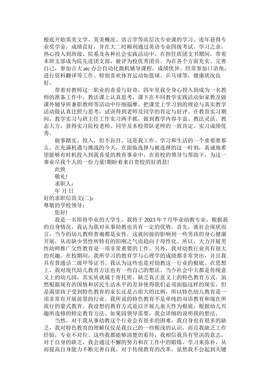 2023年应届医学求职信范文.docx_第3页