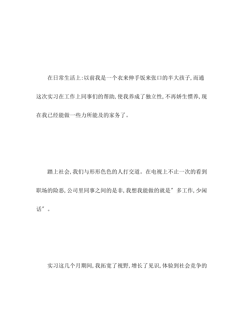 2023年应届毕业生实习自我评价范文.docx_第3页