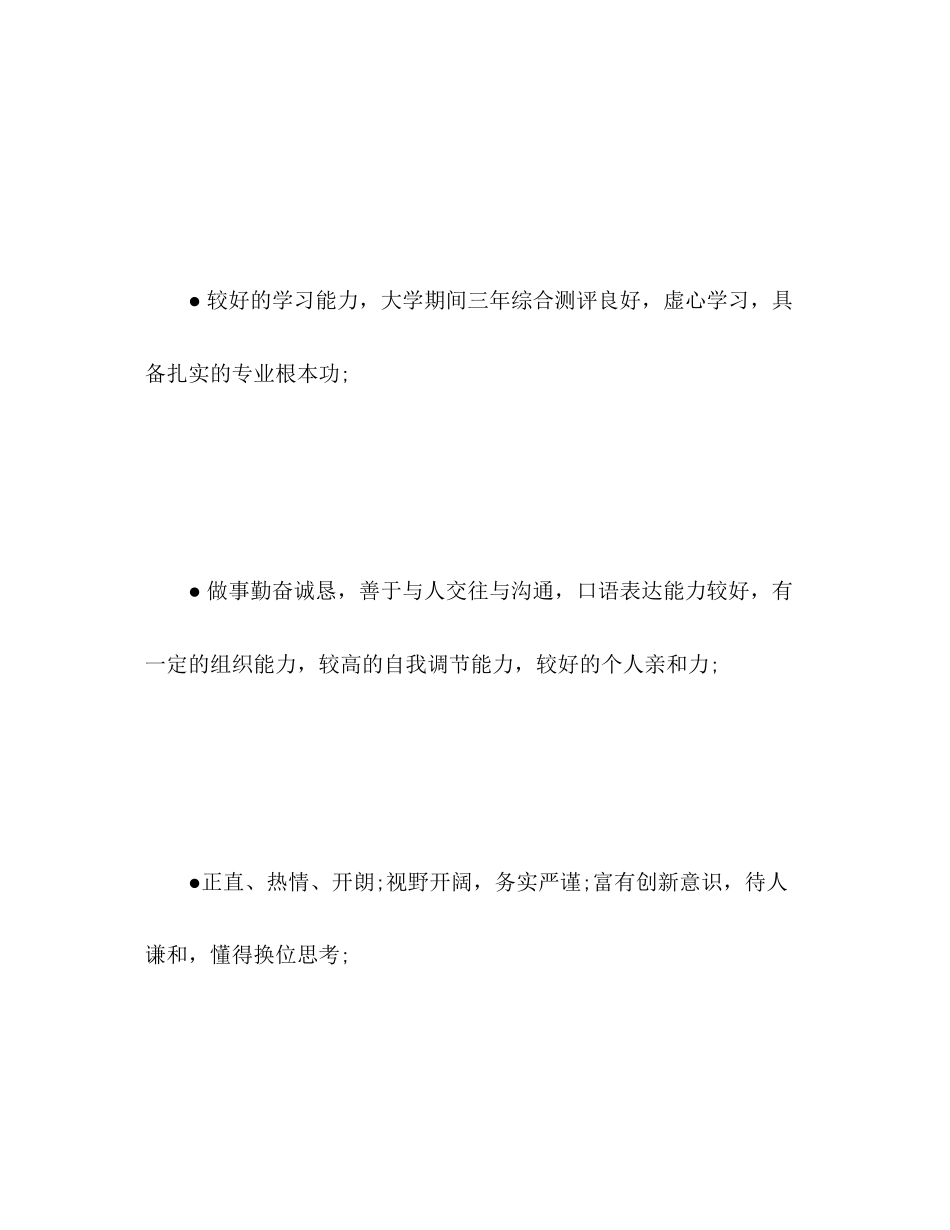 2023年应届毕业生简历的自我评价范文.docx_第2页