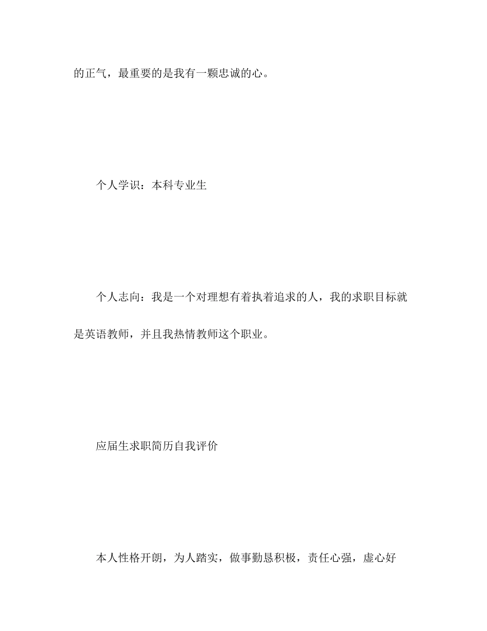 2023年应届生求职简历自我评价2范文.docx_第3页