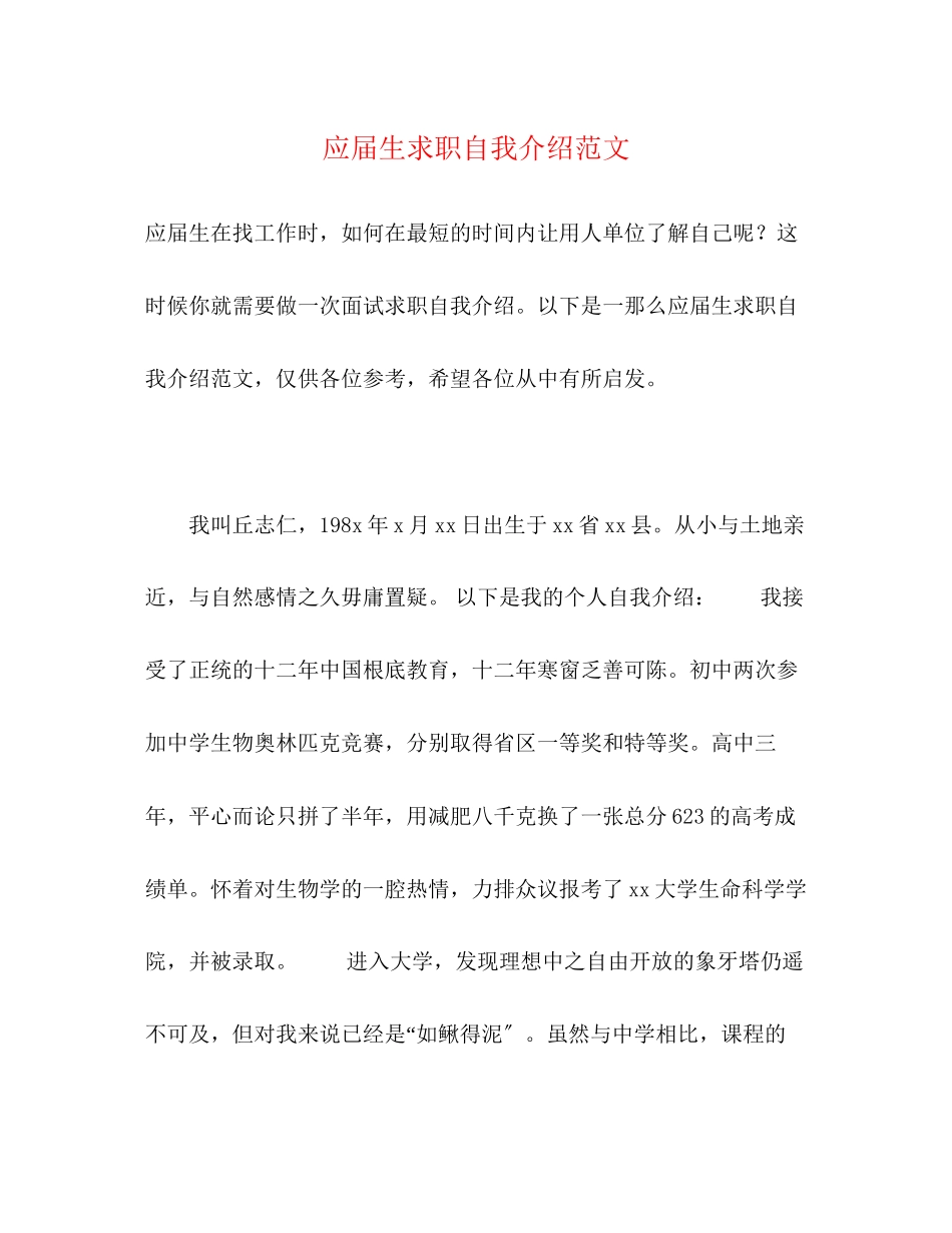 2023年应届生求职自我介绍范文2.docx_第1页