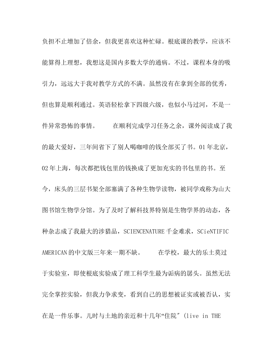 2023年应届生求职自我介绍范文2.docx_第2页