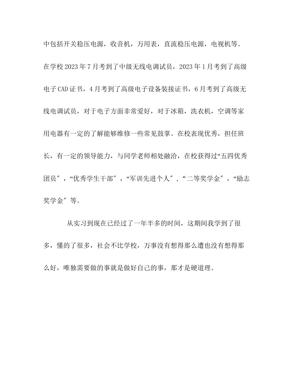 2023年应用电子电工专业学生的自我评价范文.docx_第2页