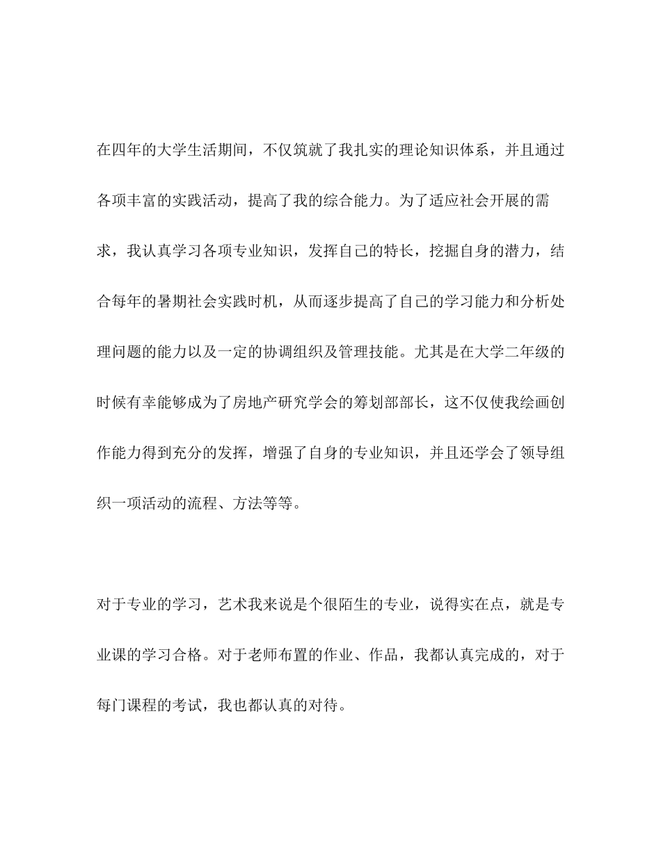 2023年应用艺术专业个人简历自我评价范文.docx_第2页