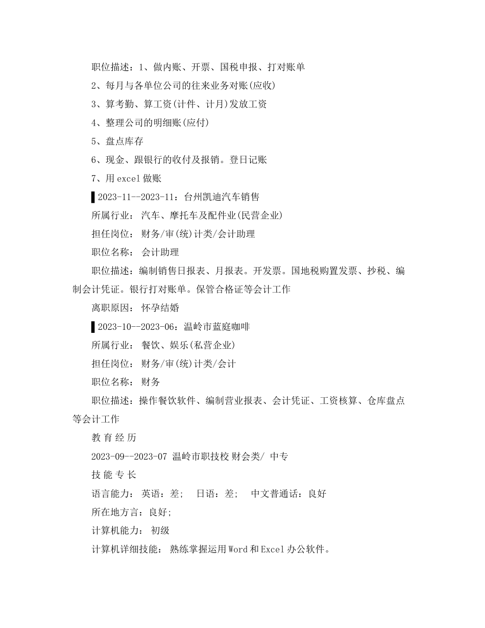 2023年应聘出纳简历范文.docx_第2页
