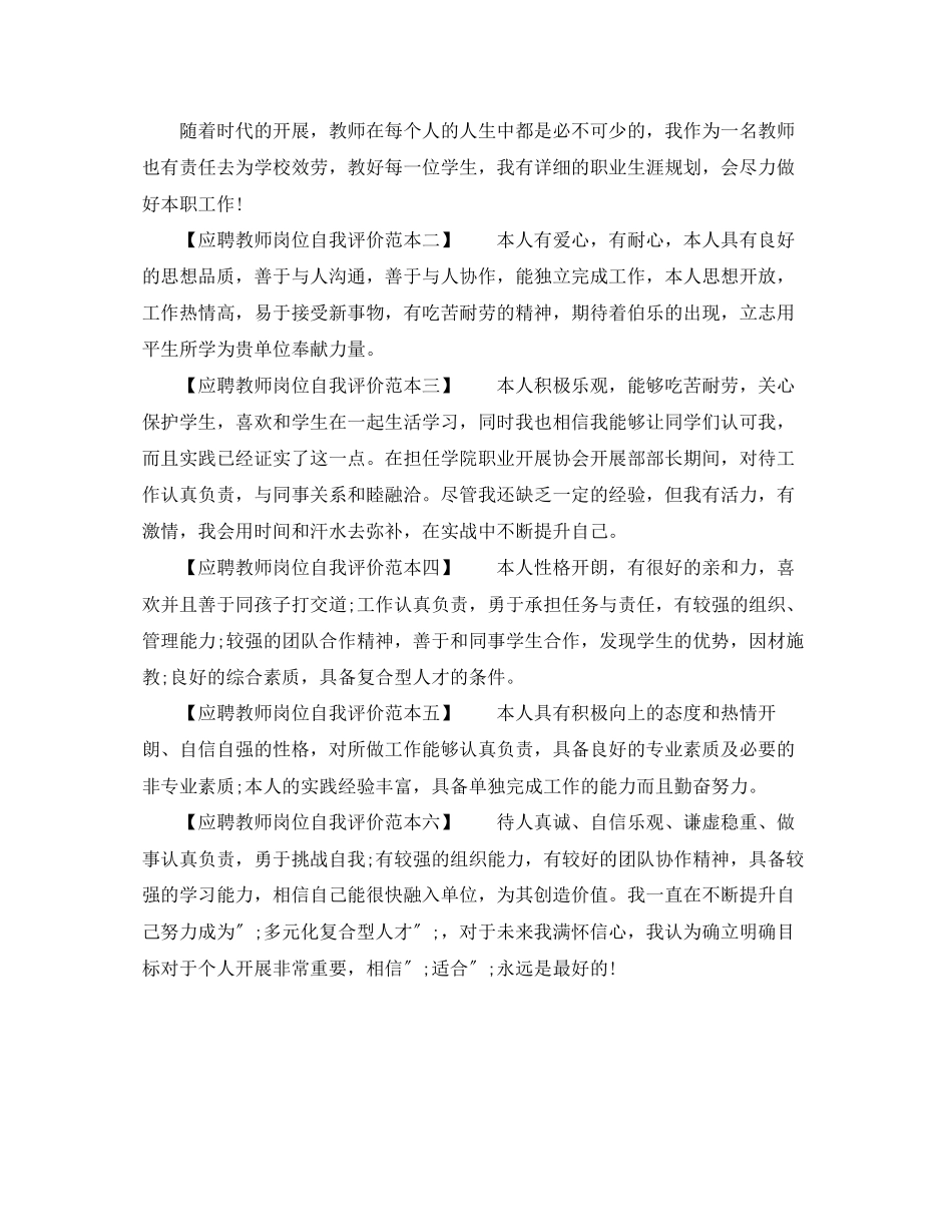 2023年应聘教师岗位自我评价范本范文.docx_第2页