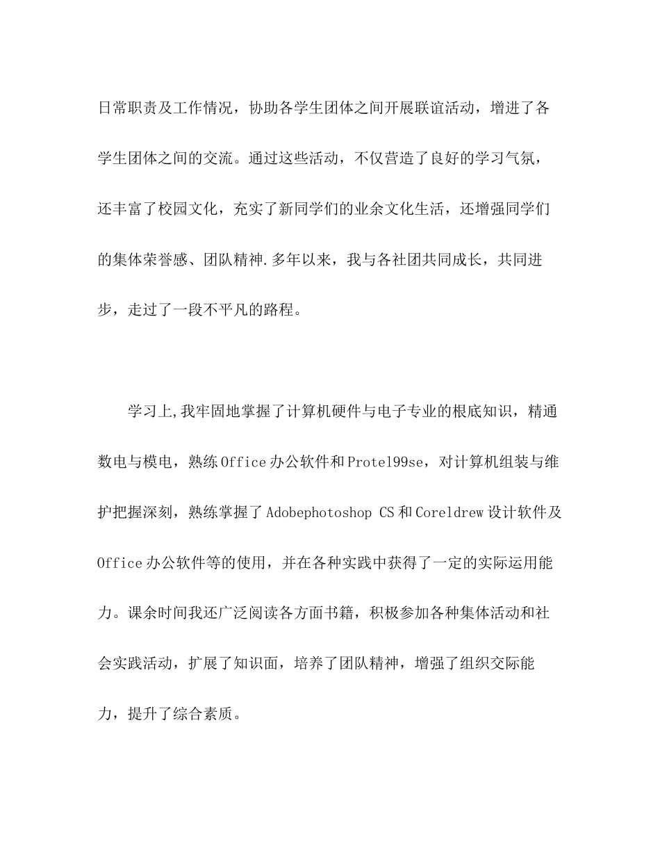 2023年应聘时的自我介绍范文.docx_第2页
