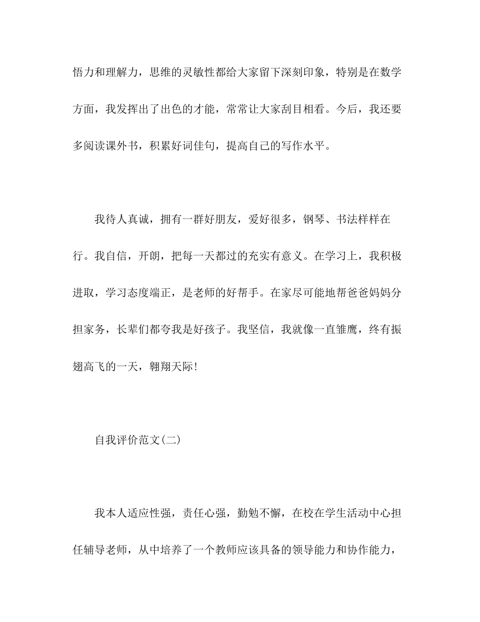 2023年应聘简历个人自我评价范文.docx_第2页