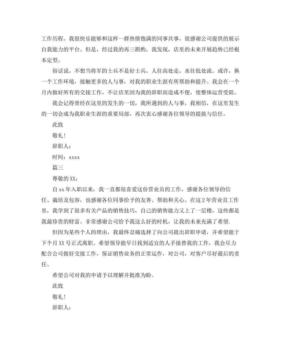 2023年店员离职申请报告范文.docx_第2页