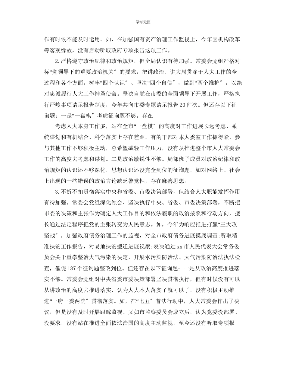 2023年度民主生活会对照检查材料民主生活会个人对照检查材料3篇范文.docx_第2页