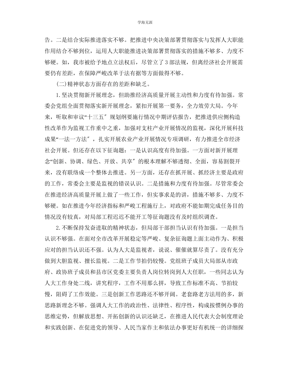 2023年度民主生活会对照检查材料民主生活会个人对照检查材料3篇范文.docx_第3页