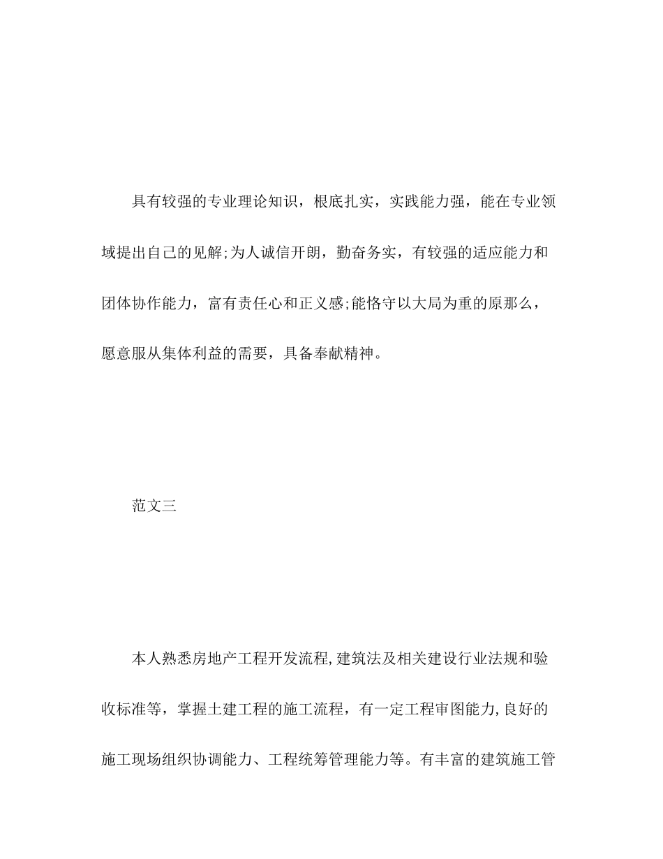 2023年建筑个人简历自我评价范文.docx_第3页