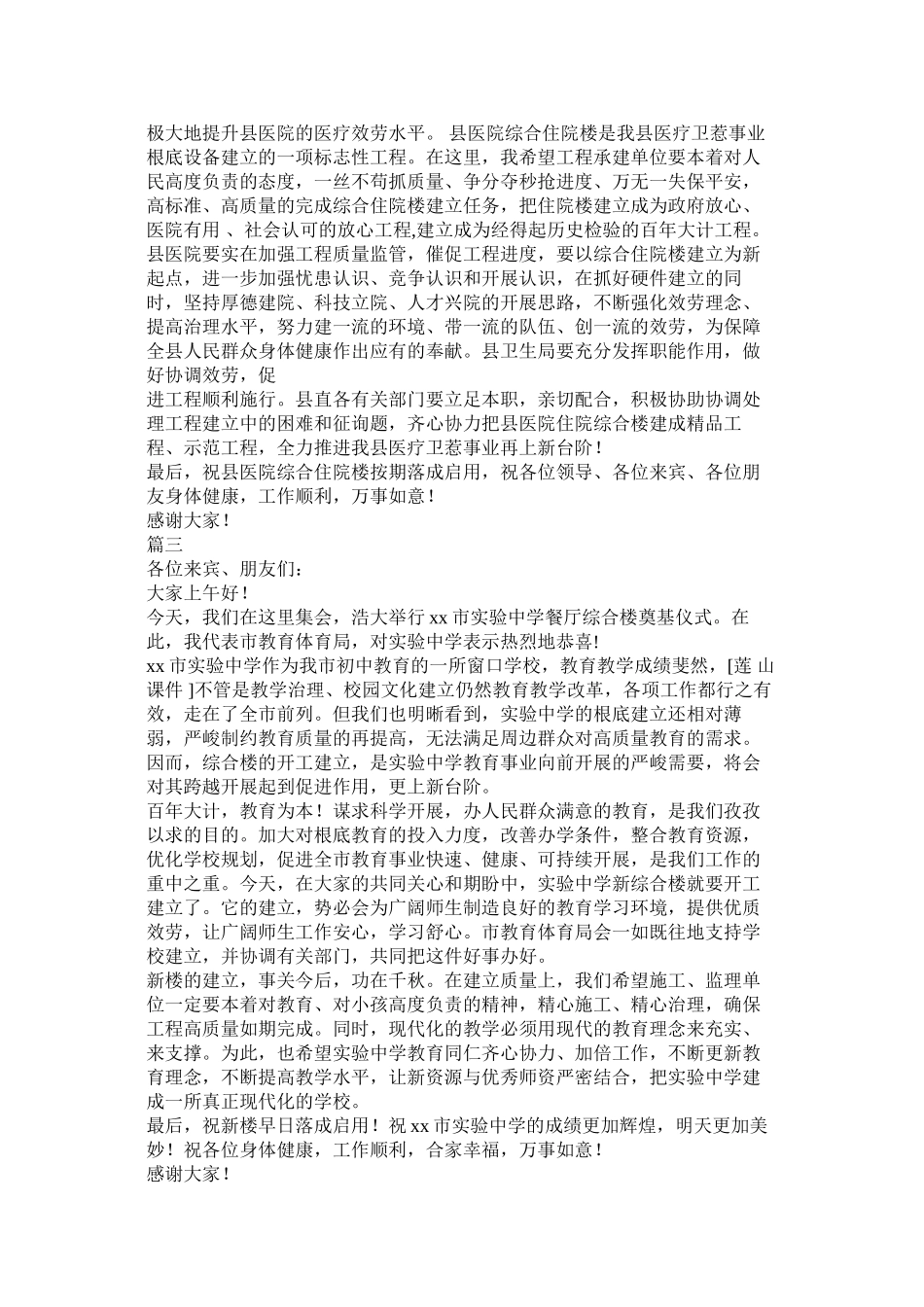 2023年开工仪式领导致辞范文.docx_第2页