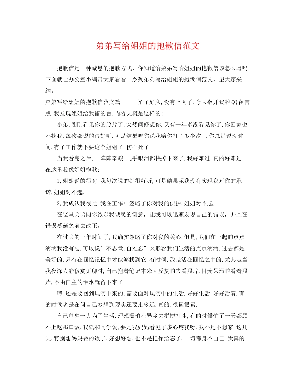 2023年弟弟写给姐姐的道歉信范文.docx_第1页