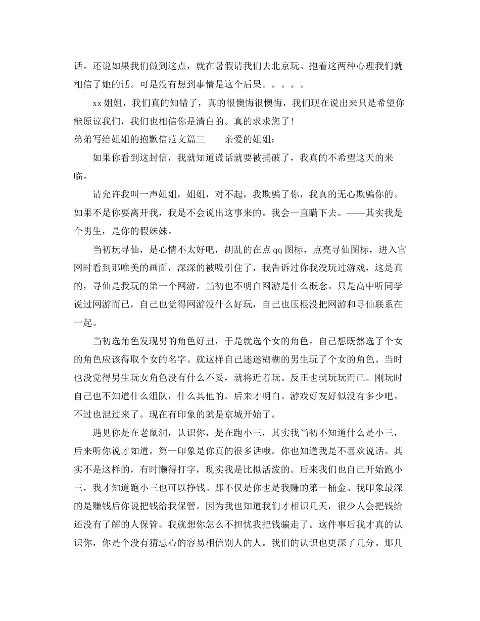 2023年弟弟写给姐姐的道歉信范文.docx_第3页