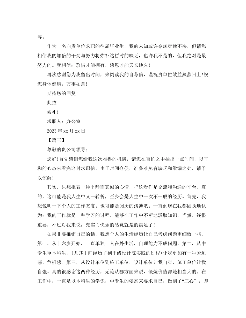 2023年往届生求职信范文三篇.docx_第3页