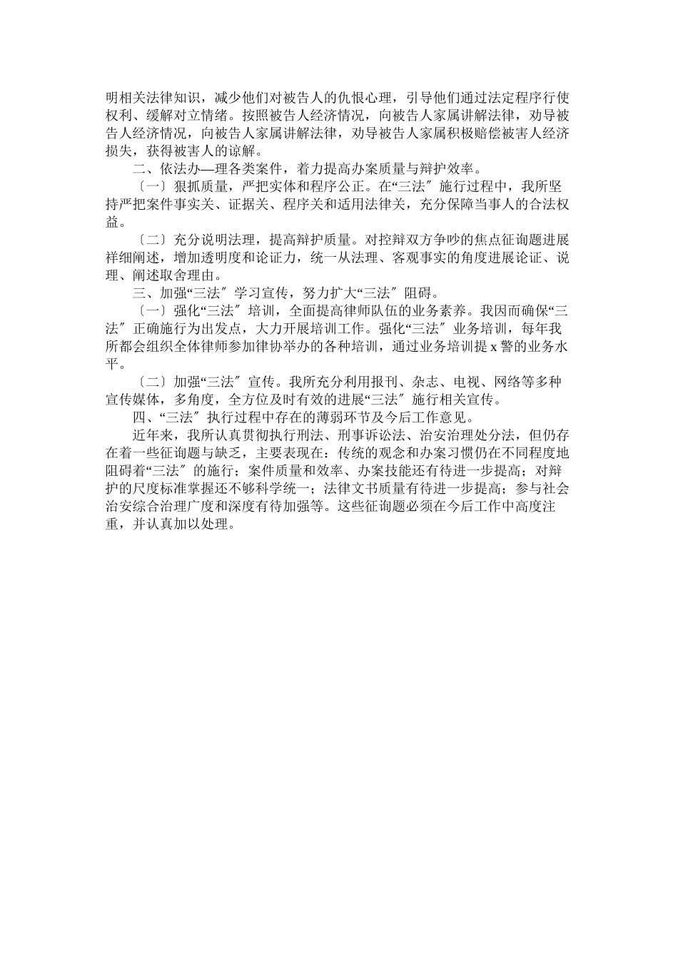 2023年律师述职报告范文参考.docx_第2页