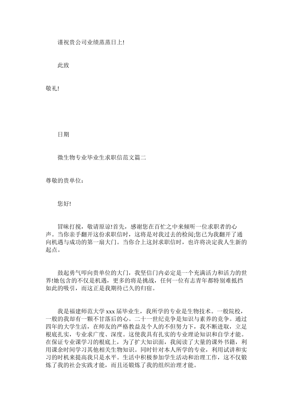 2023年微生物ۥ专业毕业生求职信范文.docx_第2页