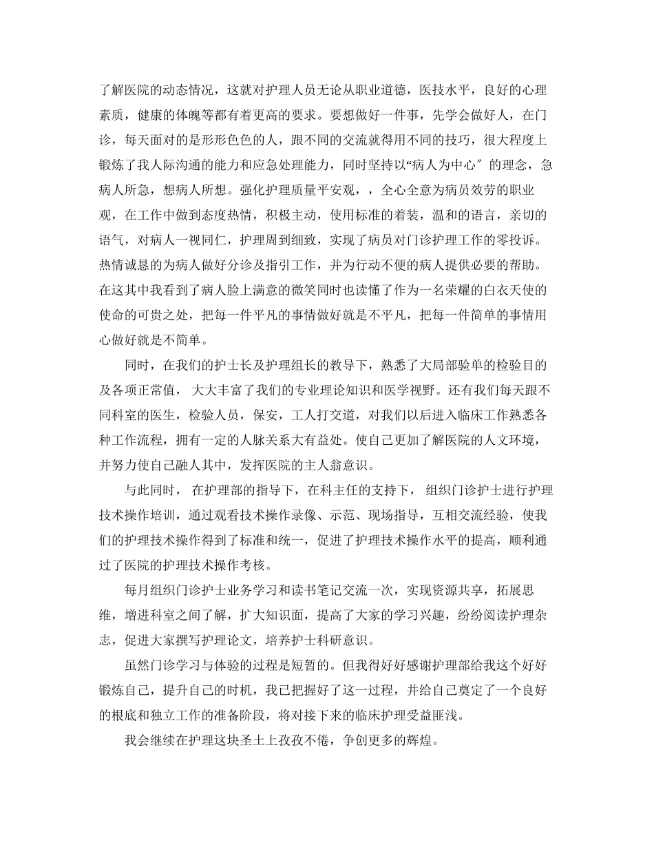 2023年心内科实习的自我鉴定范文4篇.docx_第3页