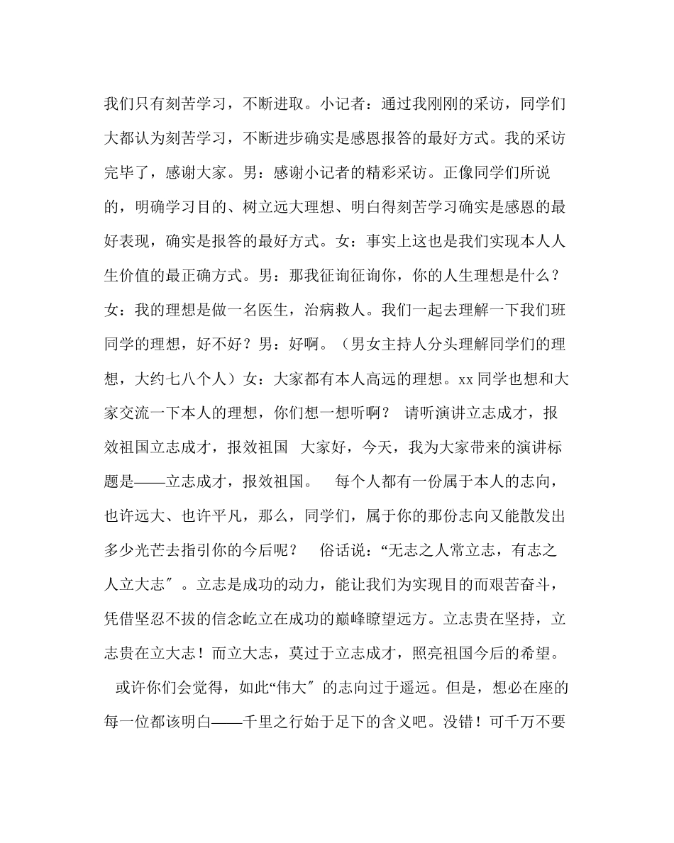 2023年心怀感恩立志成才主题班会范文.docx_第3页