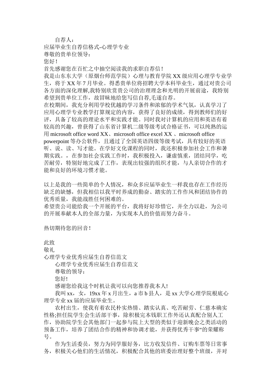 2023年心理学专业自荐信4篇范文.docx_第2页