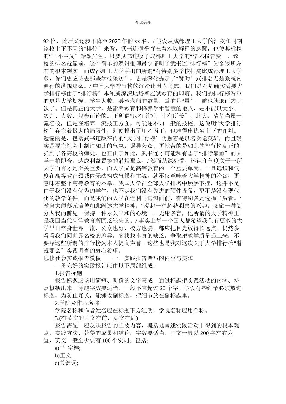 2023年思修社会实践报告范文.docx_第3页