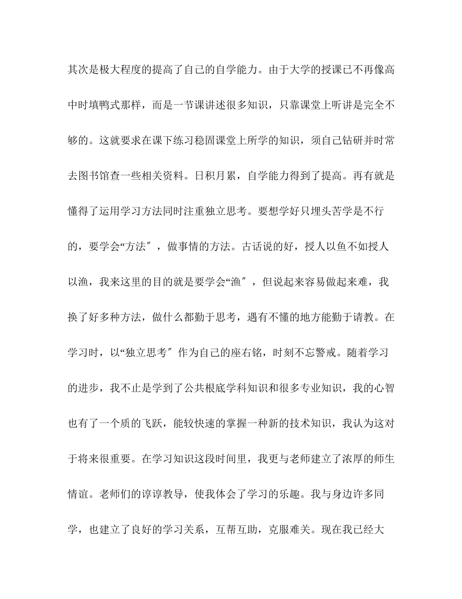 2023年思想品德自我评价2范文.docx_第3页