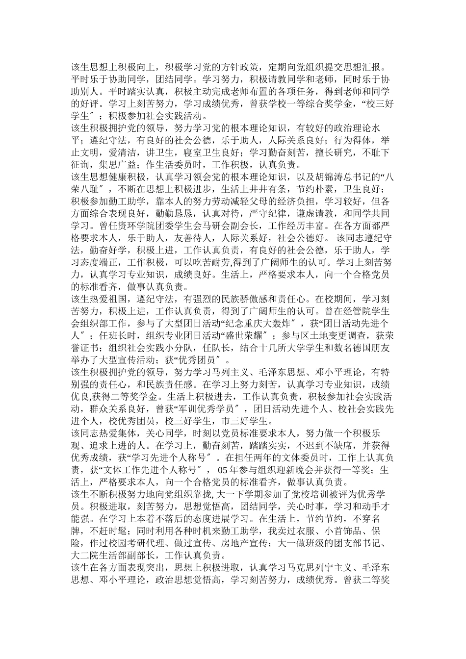 2023年思想政ۥ治表现评语范文.docx_第2页