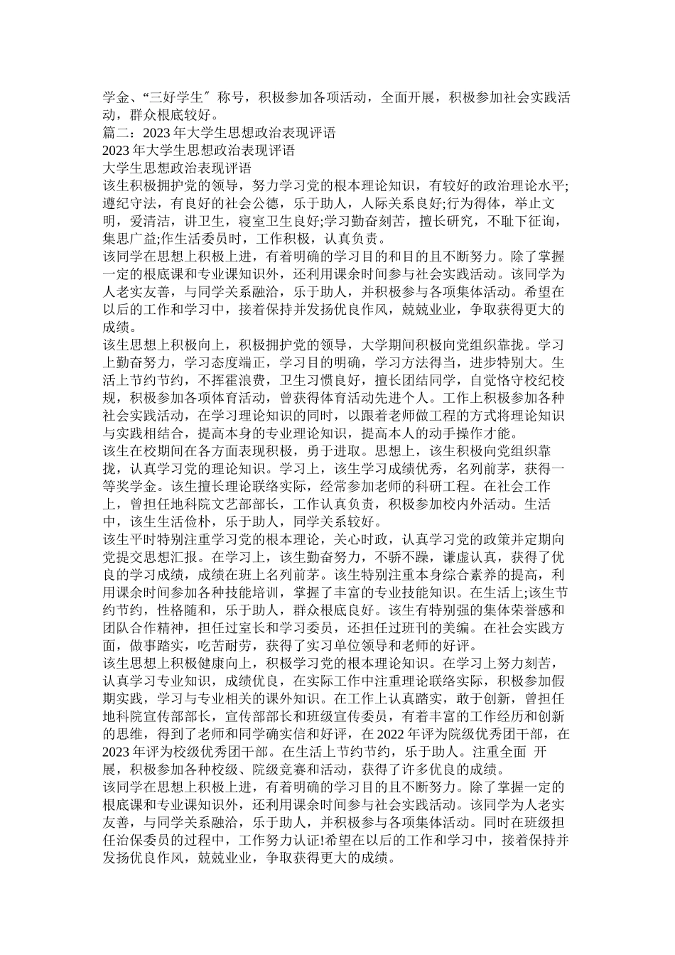 2023年思想政ۥ治表现评语范文.docx_第3页