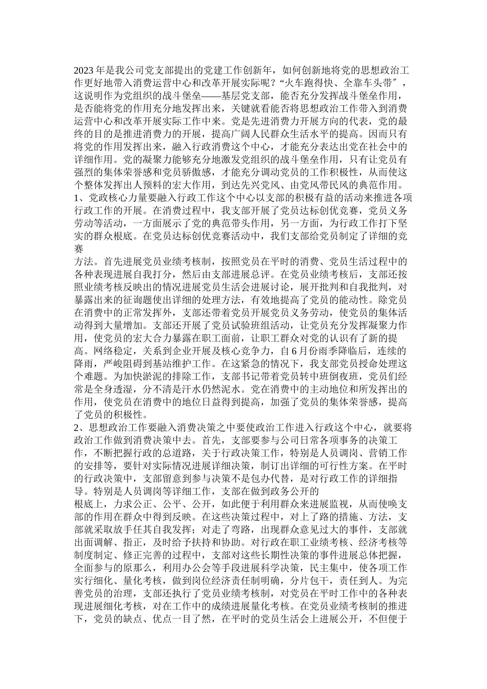 2023年思想政ۥ治论文网范文.docx_第3页