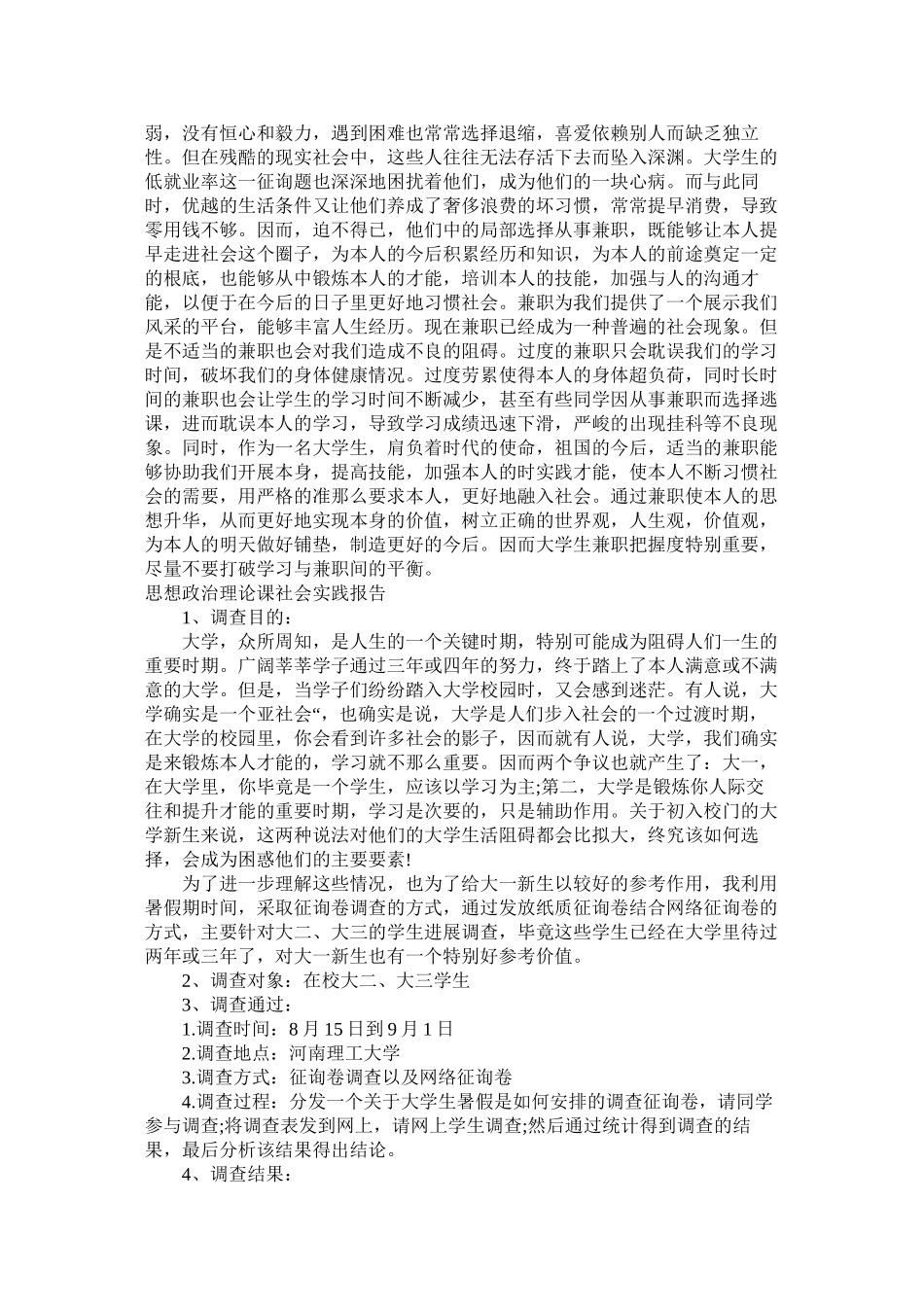2023年思想政ۥ治理论课社会实践报告4篇范文.docx_第3页