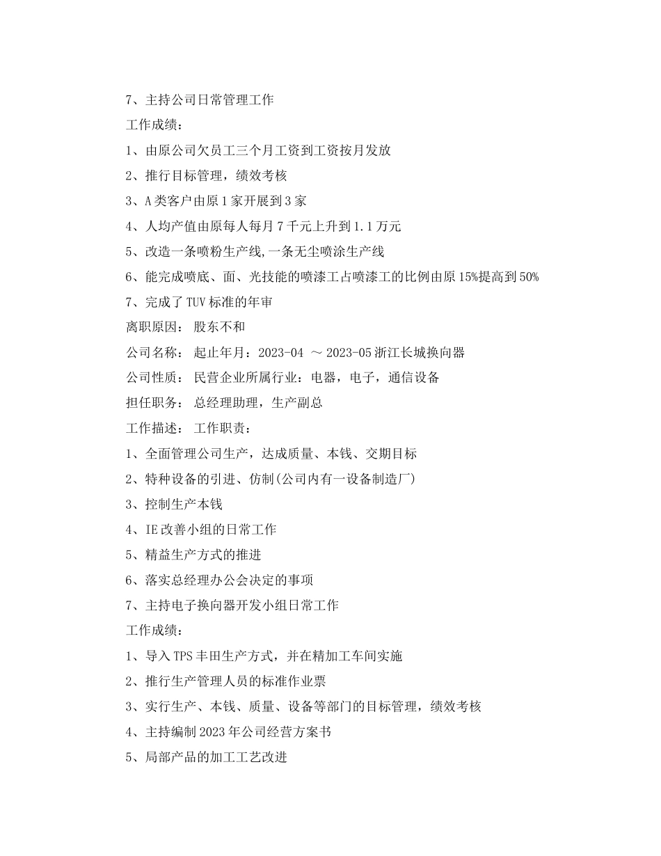 2023年总经理应聘个人简历范文.docx_第2页