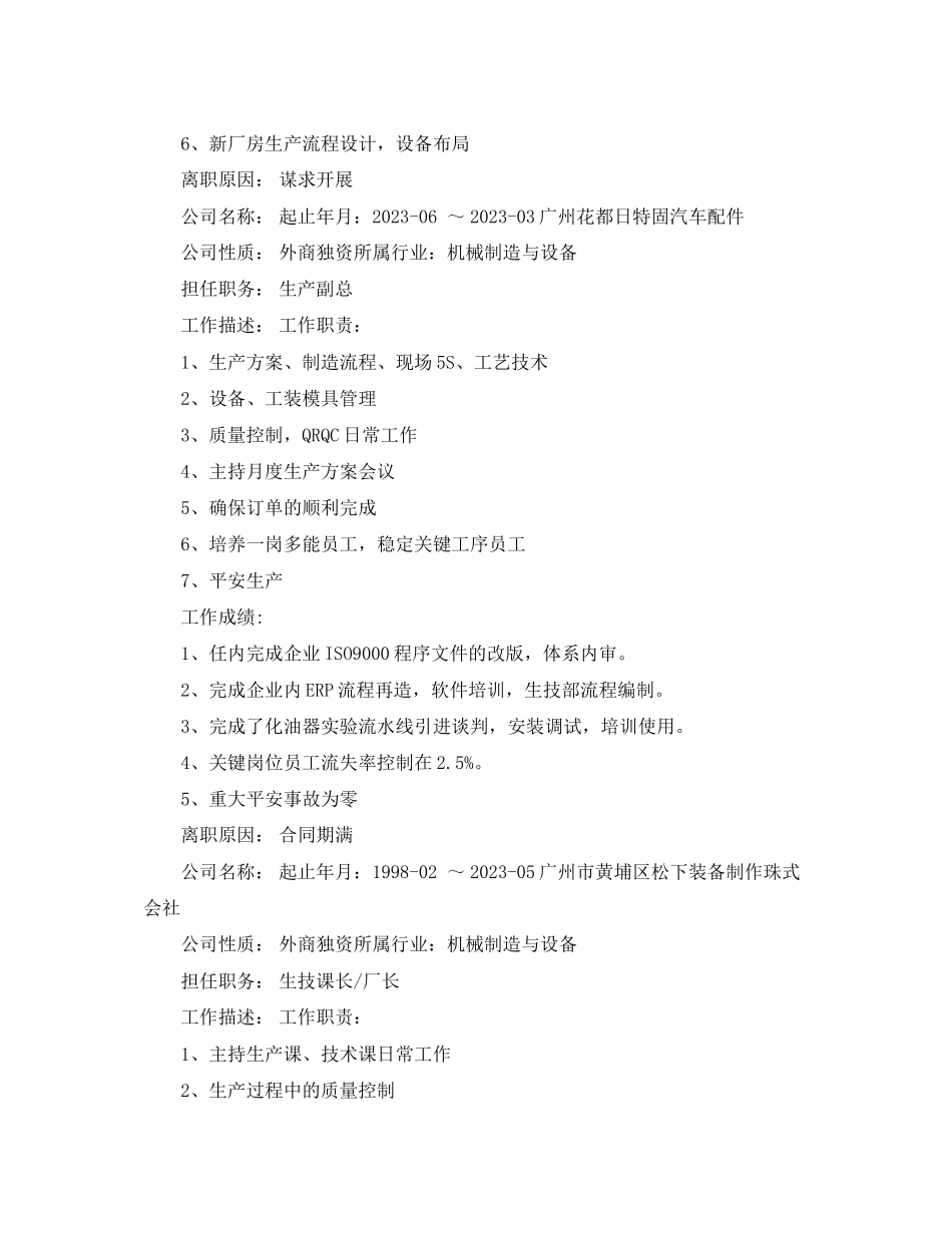 2023年总经理应聘个人简历范文.docx_第3页