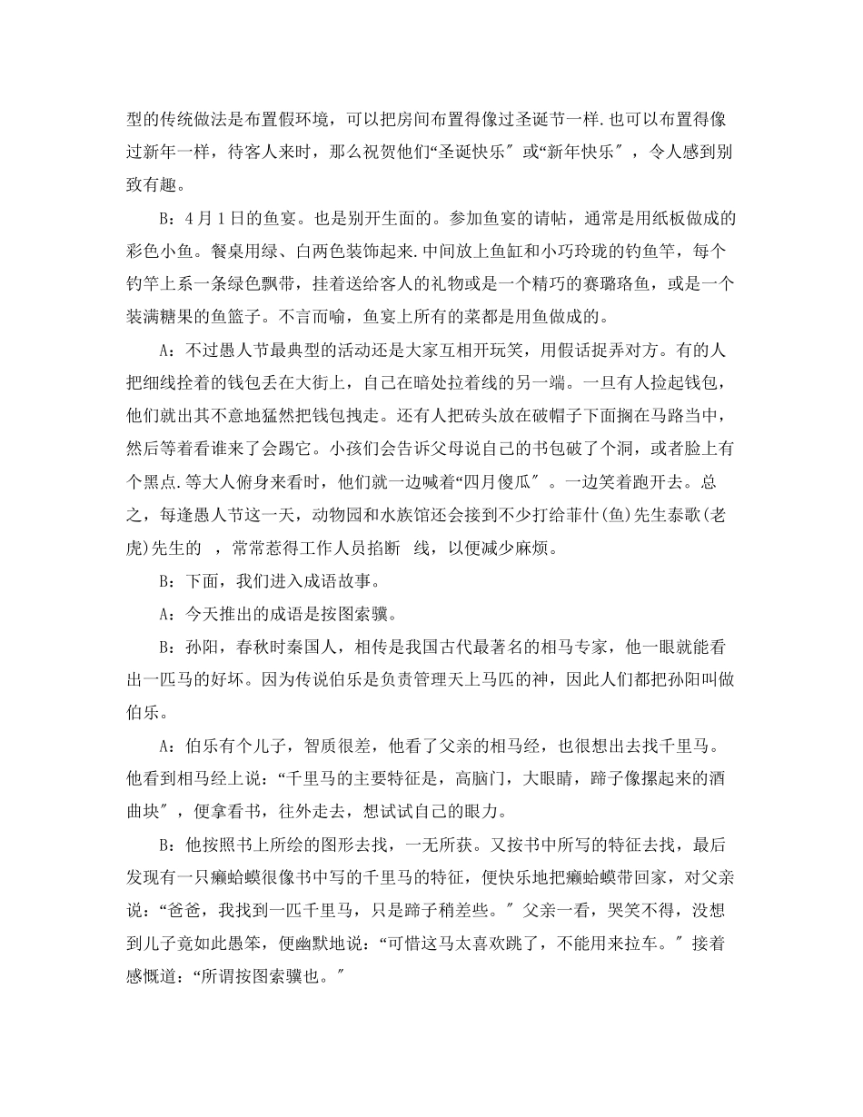 2023年愚人节校园广播稿范文精选.docx_第3页