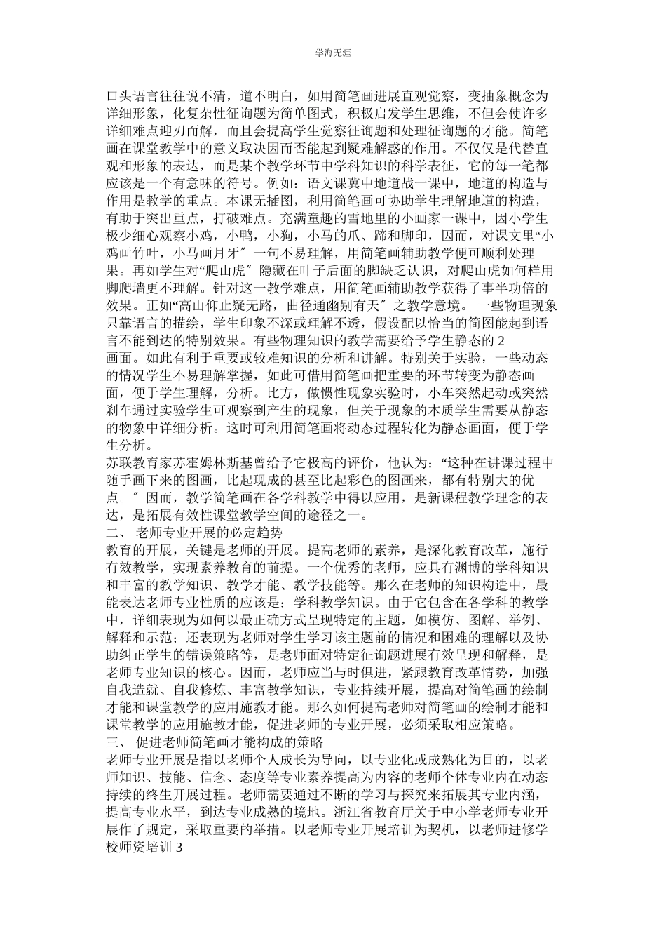 2023年感受简笔画论文范文.docx_第2页