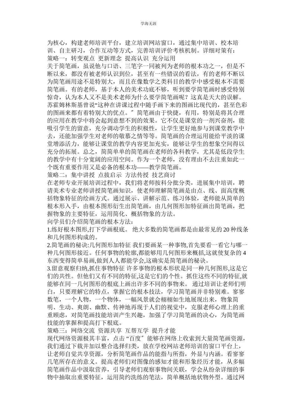 2023年感受简笔画论文范文.docx_第3页