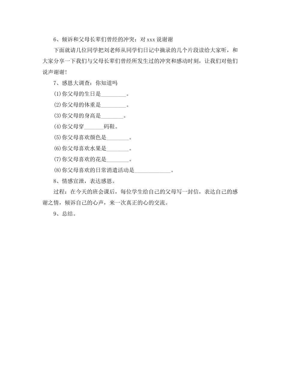 2023年感恩主题班会范文.docx_第2页