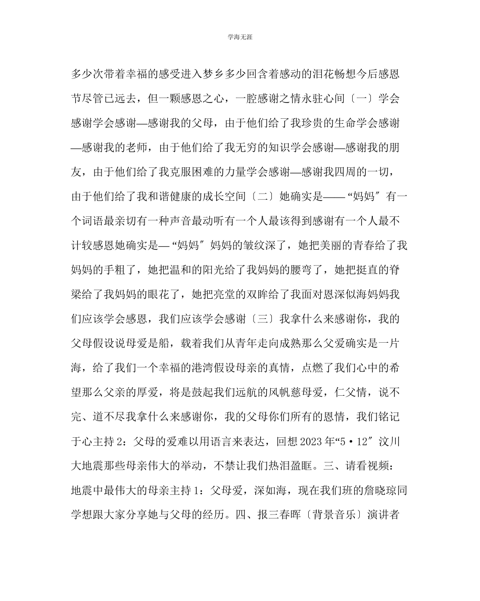 2023年感恩的心主题班会方案范文.docx_第2页