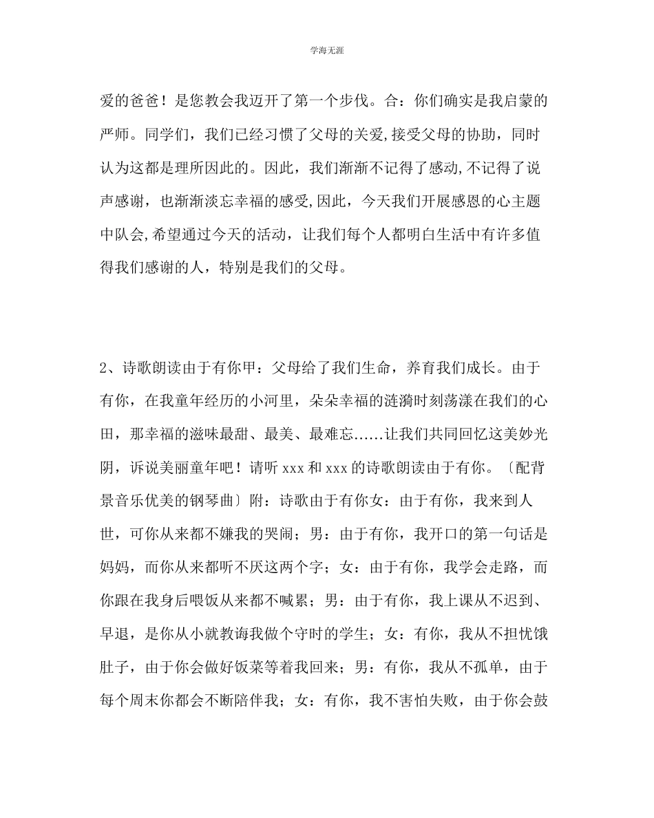 2023年感恩的心主题中队活动方案范文.docx_第2页