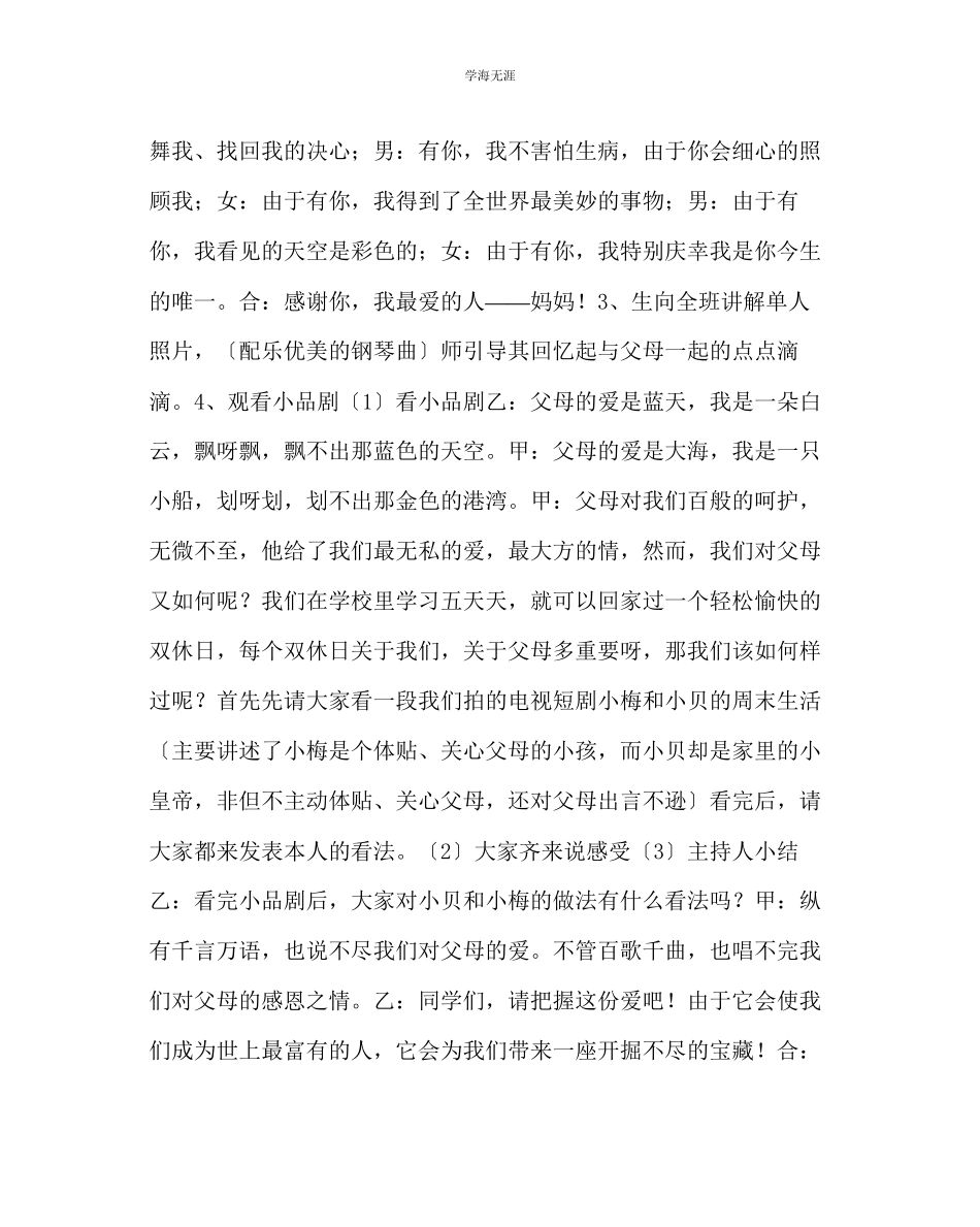 2023年感恩的心主题中队活动方案范文.docx_第3页