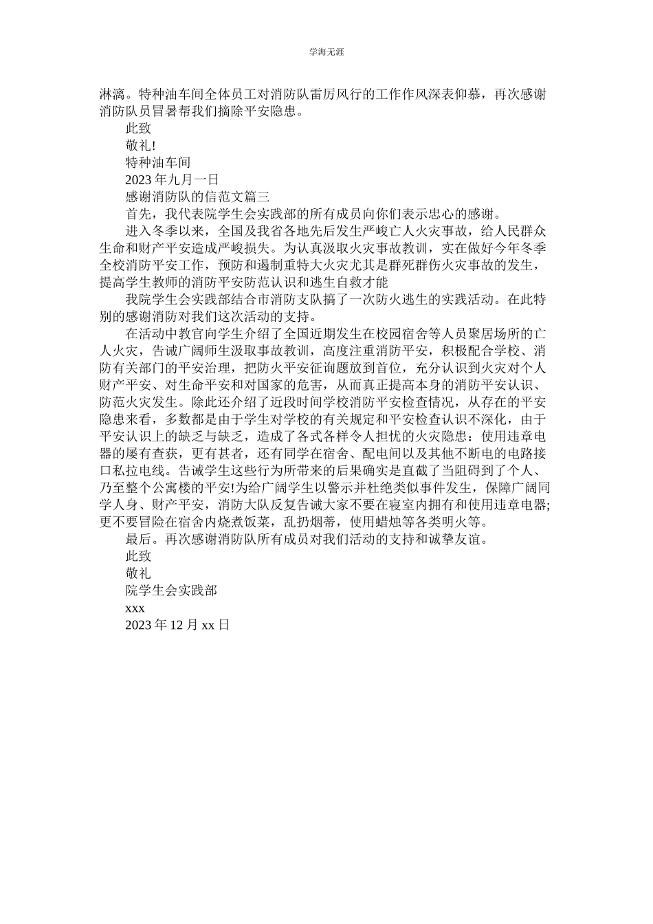 2023年感谢消防队的信范文.docx_第2页